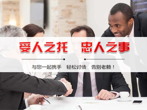 铜梁区收债公司深度解析：如何选择靠谱的应收账款管理伙伴